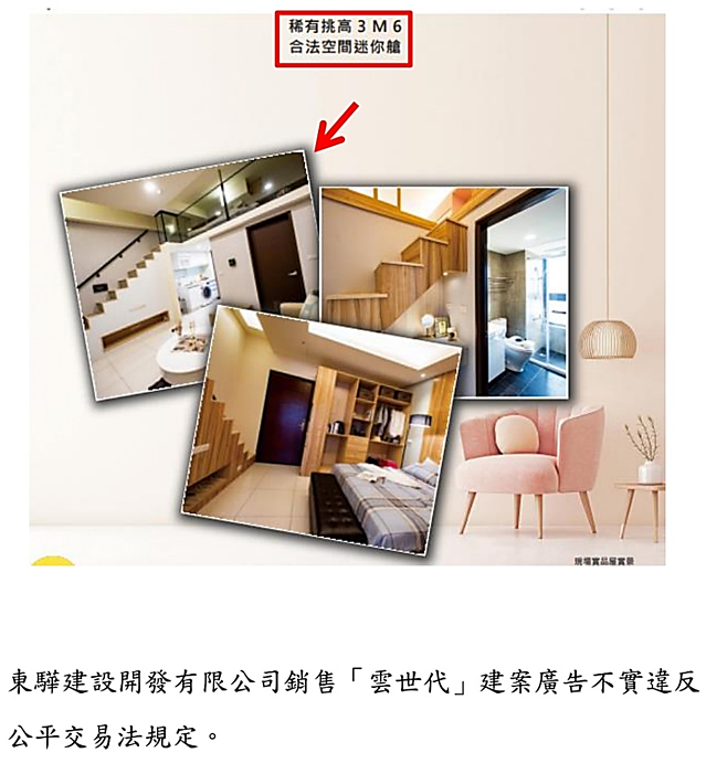 東驊建設開發有限公司銷售「雲世代」建案廣告不實違反公平交易法規定。圖/公平會